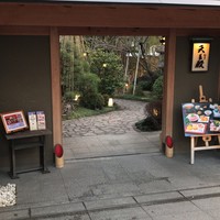 料亭 天王殿 - 