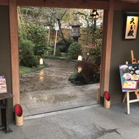 料亭 天王殿 - 