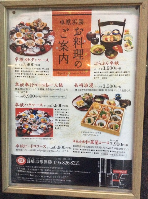メニュー写真 2ページ目 : 長崎 …