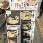 麺屋 甲武信 - 看板メニュー