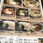 麺屋 甲武信 - メニュー