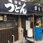讃岐うどん がもう - 外観