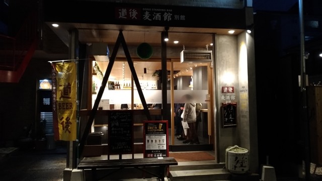 道後温泉にて湯上がり地ビール By 近江太郎 ドウゴスタンディングバー 道後麦酒館 別館 Dogo Standing Bar 道後麦酒館 道後温泉 ビアバー 食べログ 道後温泉にて湯上がり地ビール By 近江太郎 ドウゴスタンディングバー 道後麦酒館 別館 Dogo Standing Bar 道後麦酒館 道後温泉 ビアバー 食べログ