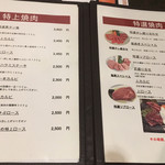 焼肉 北砂トラジ - 