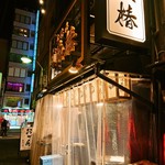 立呑み 魚椿 - 魚椿 栄店