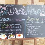 スパゲティハウスＭＡＣＫＹ - ランチメニューです。　サラダとか食べたい時はお得です。