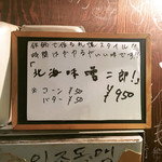 男そば 連獅子 - 