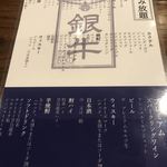 肉処　ぎんべこや - 