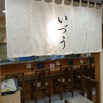 いづう 京都大丸店 - 