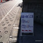 Blau Mohn - 看板