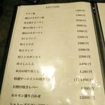 肉ト小料理 馴れうし - 単品。でも見比べてみるとコースがお得。