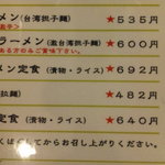 台湾料理 あじ仙 - ラーメン482円