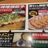 味噌と餃子 青源  パセオ店