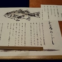 のどぐろ専門 銀座中俣 はなれ - 