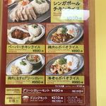 新嘉坡鶏飯 - 通路の看板