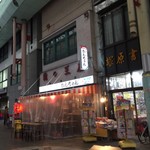 みそだれやきとり かんちゃん - 