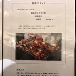 旨酒・料理 酢重ダイニング - メニュー2　2018/12/29