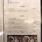 旨酒・料理 酢重ダイニング - メニュー4　2018/12/29