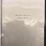 旨酒・料理 酢重ダイニング - メニュー10　2018/12/29