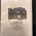 旨酒・料理 酢重ダイニング - メニュー37　2018/12/29