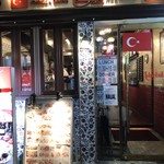 トルコレストラン イスタンブールGINZA - 