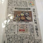 Nanuka Machi Sabou Yui - 新聞の記事