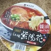 らぁ麺 紫陽花