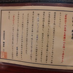 烈志笑魚油 麺香房 三く - 説明書