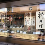 やぶ屋総本店 - 