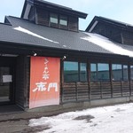 らーめん亭 赤門 - 