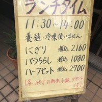 鮨 逸喜優 - ランチの看板