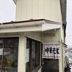 大野屋食堂 - 