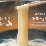 Tenobe Udon Suizan - 