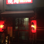 馬力屋 - 