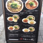 尾道ラーメン 暁 - 