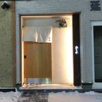 天ぷらあら木 - 