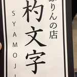 SYAMOJI - 