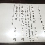 金町製麺 - 2019年2月9日麺メニュー