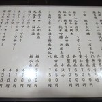 金町製麺 - 2019年2月9日日本酒メニュー