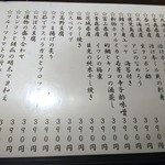 金町製麺 - 2019年2月9日おつまみメニュー