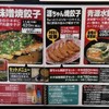 味噌と餃子 青源  パセオ店