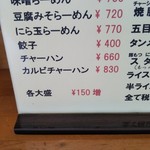 ラーメン うまか路 - 