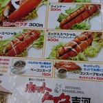 ホットドッグ吉河 - 