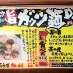 日の出らーめん - ガッツ麺ＤＸの食べ方指南