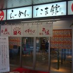 日の出らーめん - ４店合同フロア