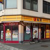 松屋 立川曙橋店