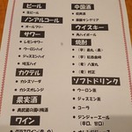 中華ダイニング 煌璃 - 飲み放題ニュー