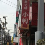 小判 - 