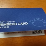 和の茶 伊藤園 - メンバーズカード