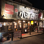 小澤商店 - 小澤商店。駅前徒歩圏内物件